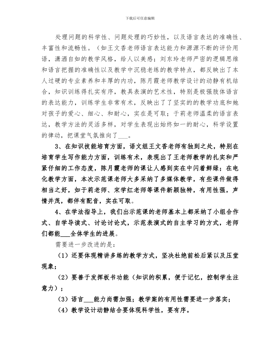 2024年高级教师示范课活动总结范本_第2页