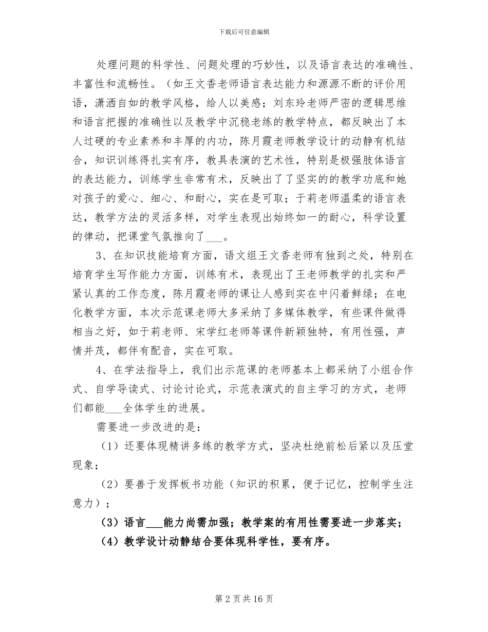 2024年高级教师示范课总结_第2页