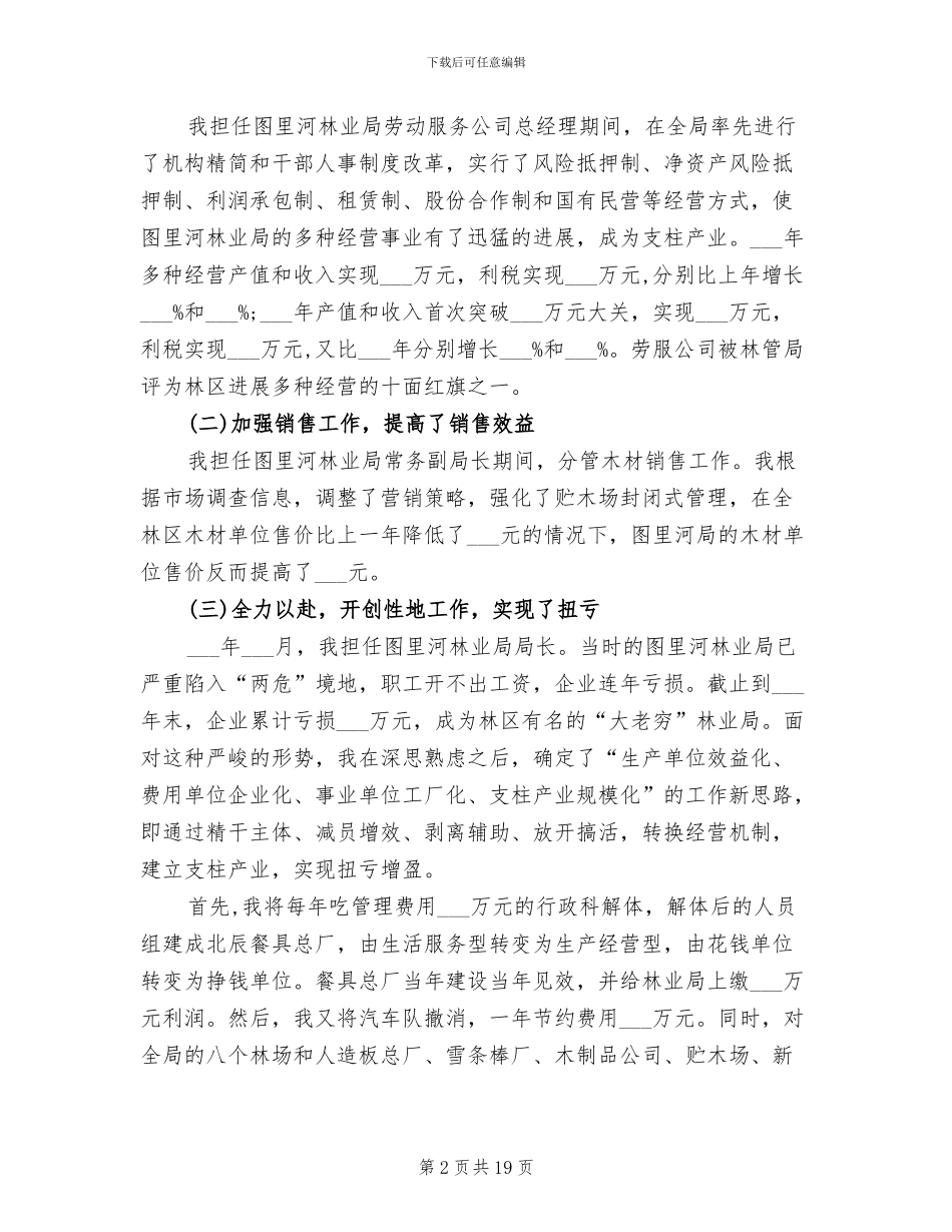 2024年高级经济师专业技术工作总结_第2页