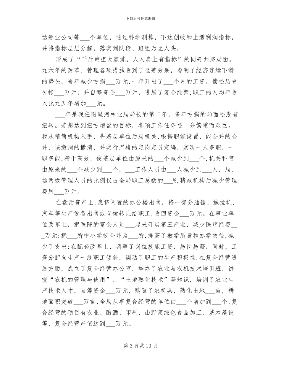 2024年高级经济师专业技术工作总结_第3页