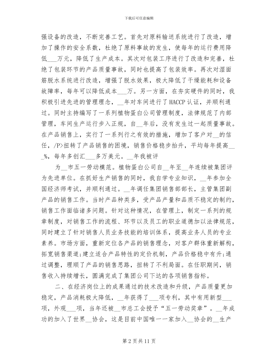 2024年高级经济师个人工作总结_第2页