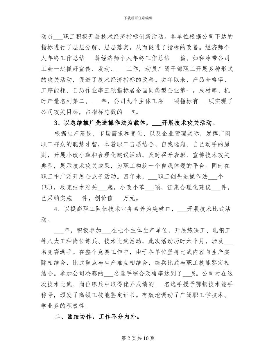 2024年高级经济师年终小结_第2页