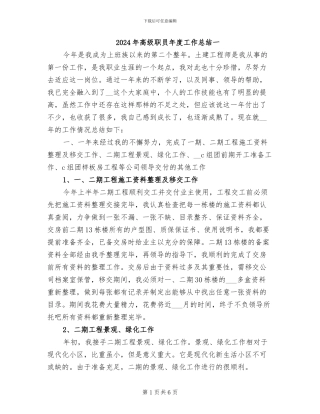 2024年高级职员年度工作总结一
