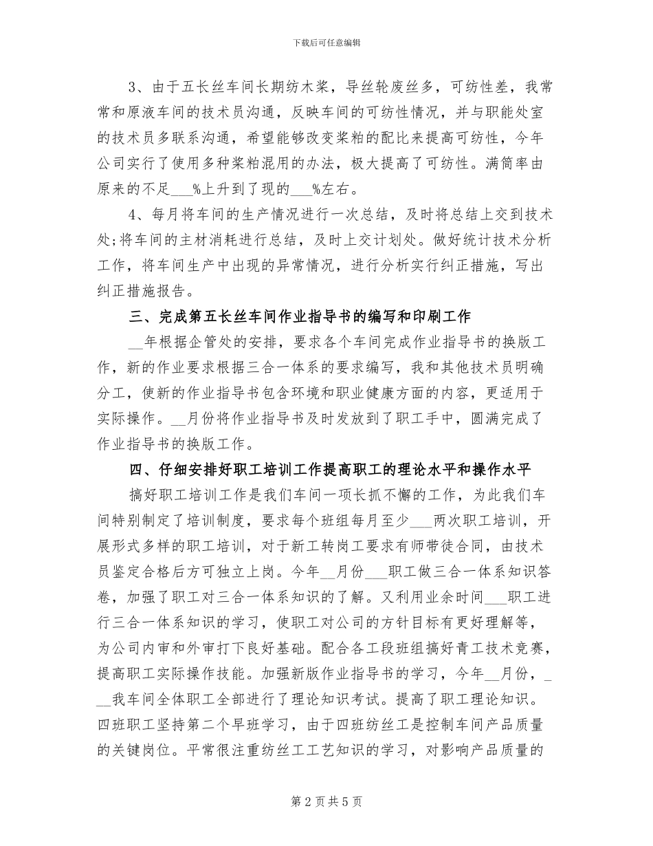 2024年高级职员年度工作总结三_第2页