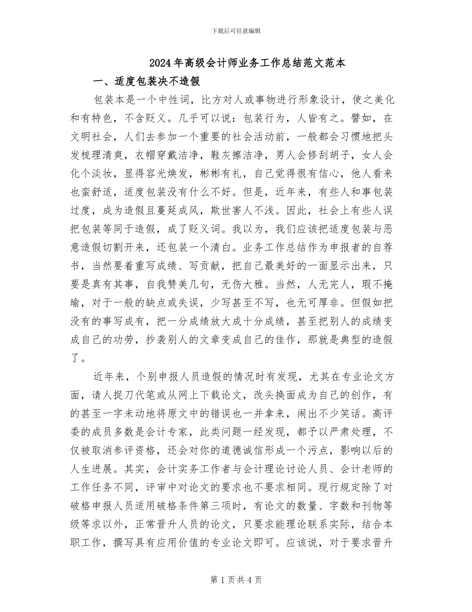 2024年高级会计师业务工作总结范文范本_第1页