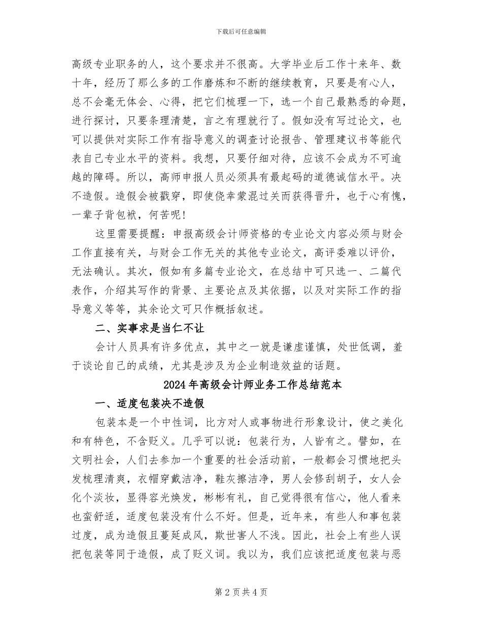2024年高级会计师业务工作总结范文范本_第2页