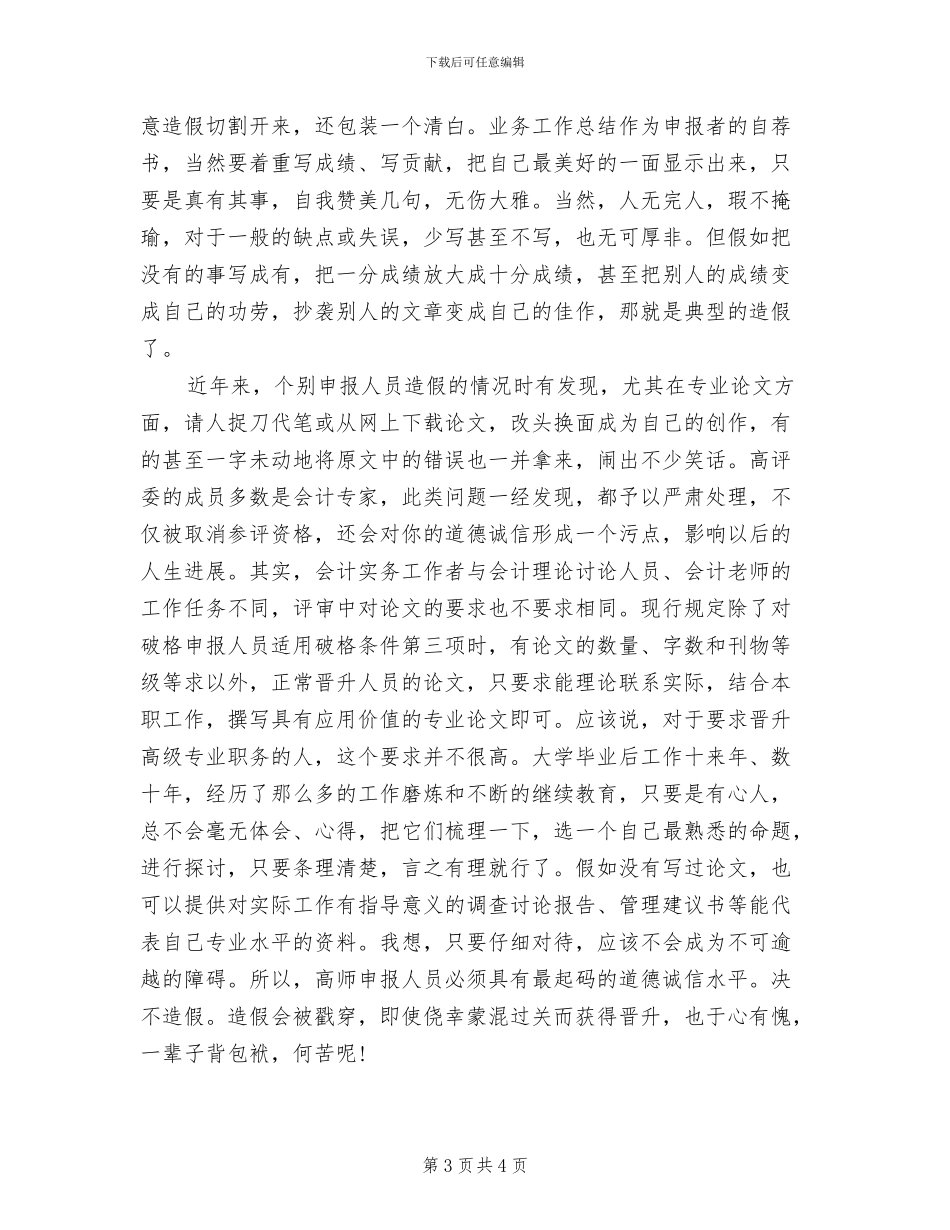 2024年高级会计师业务工作总结范文范本_第3页