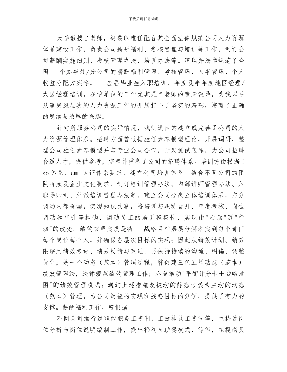 2024年高级经济师评审时政治思想和业务工作总结_第2页