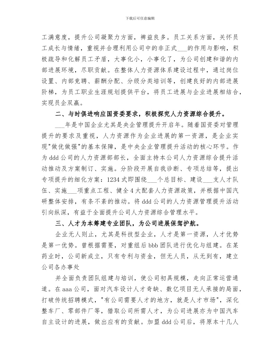 2024年高级经济师评审时政治思想和业务工作总结_第3页