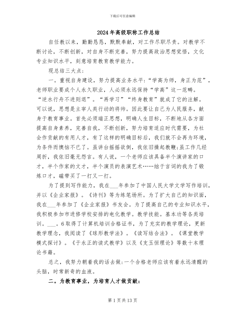 2024年高级职称工作总结_第1页
