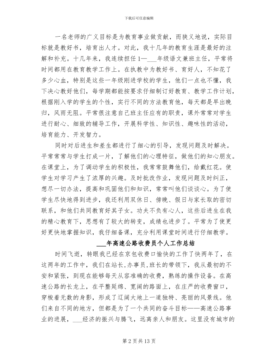 2024年高级职称工作总结_第2页