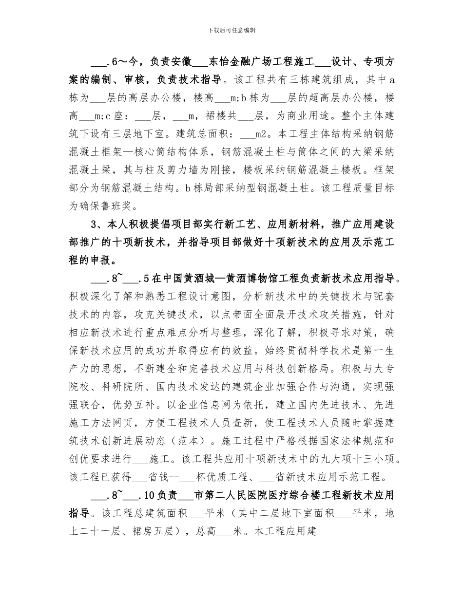 2024年高级职称工作总结范本_第3页