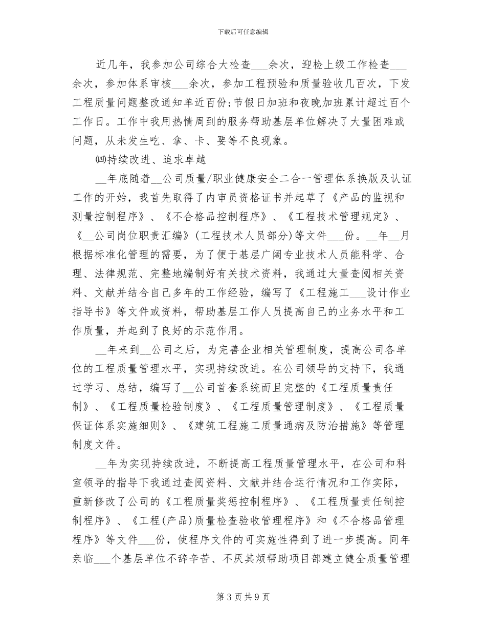 2024年高级职称申报专业技术工作总结_第3页