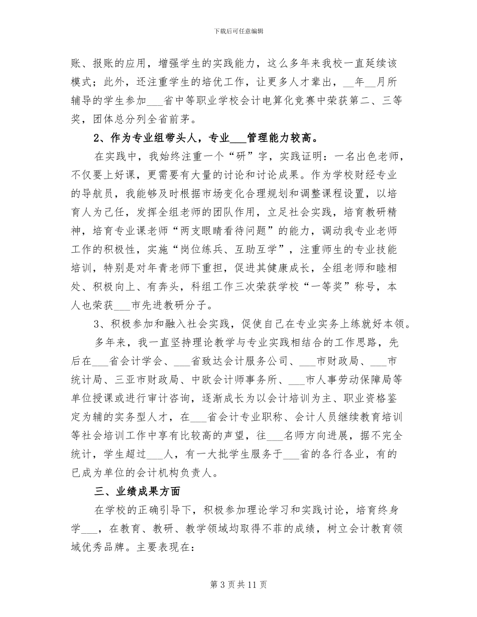 2024年高级会计师财务工作总结_第3页