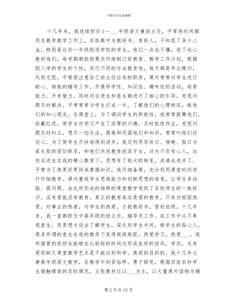 2024年高级职称年度工作总结_第2页