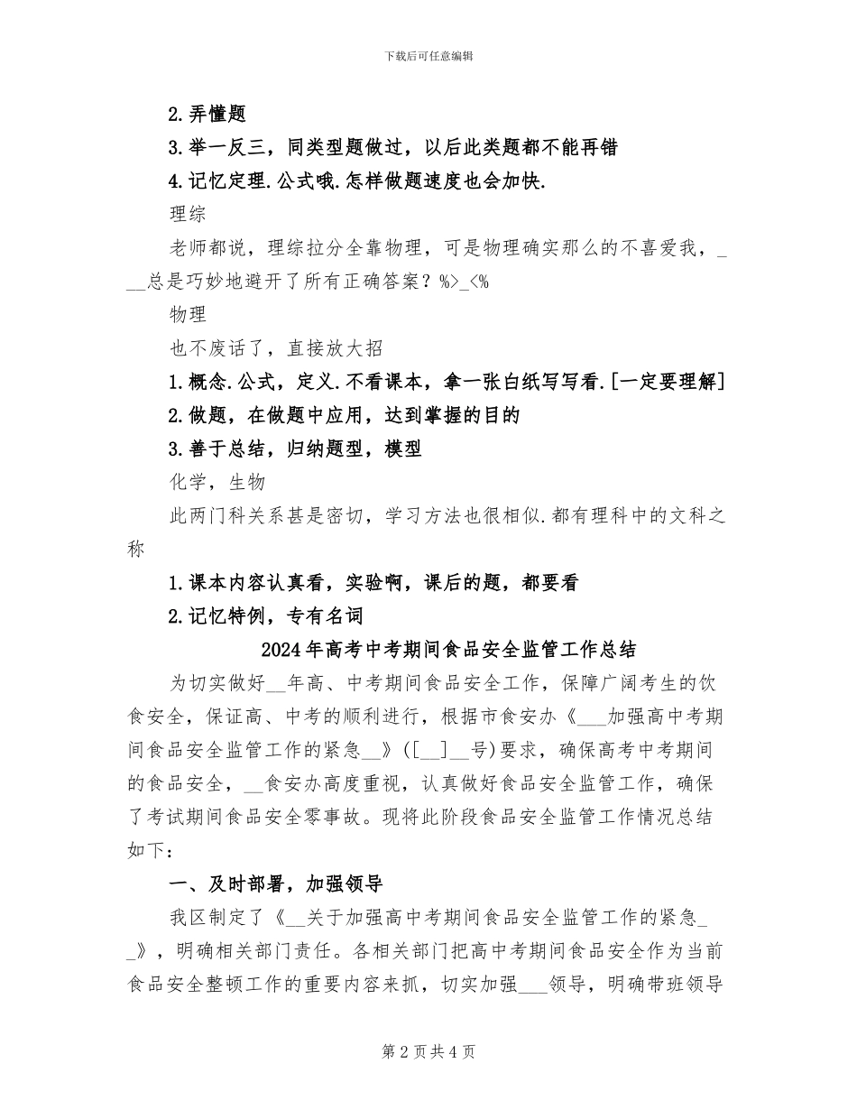 2024年高考一轮备考理科经验总结_第2页