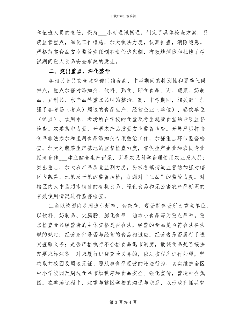 2024年高考一轮备考理科经验总结_第3页