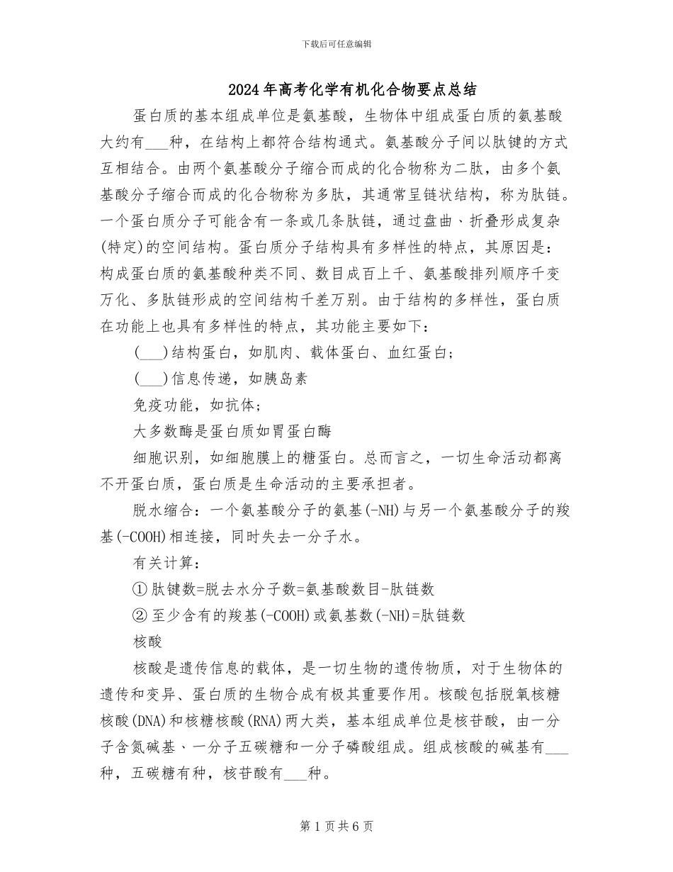 2024年高考化学有机化合物要点总结_第1页
