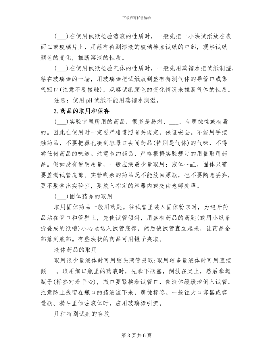 2024年高考化学实验现象总结归纳_第3页