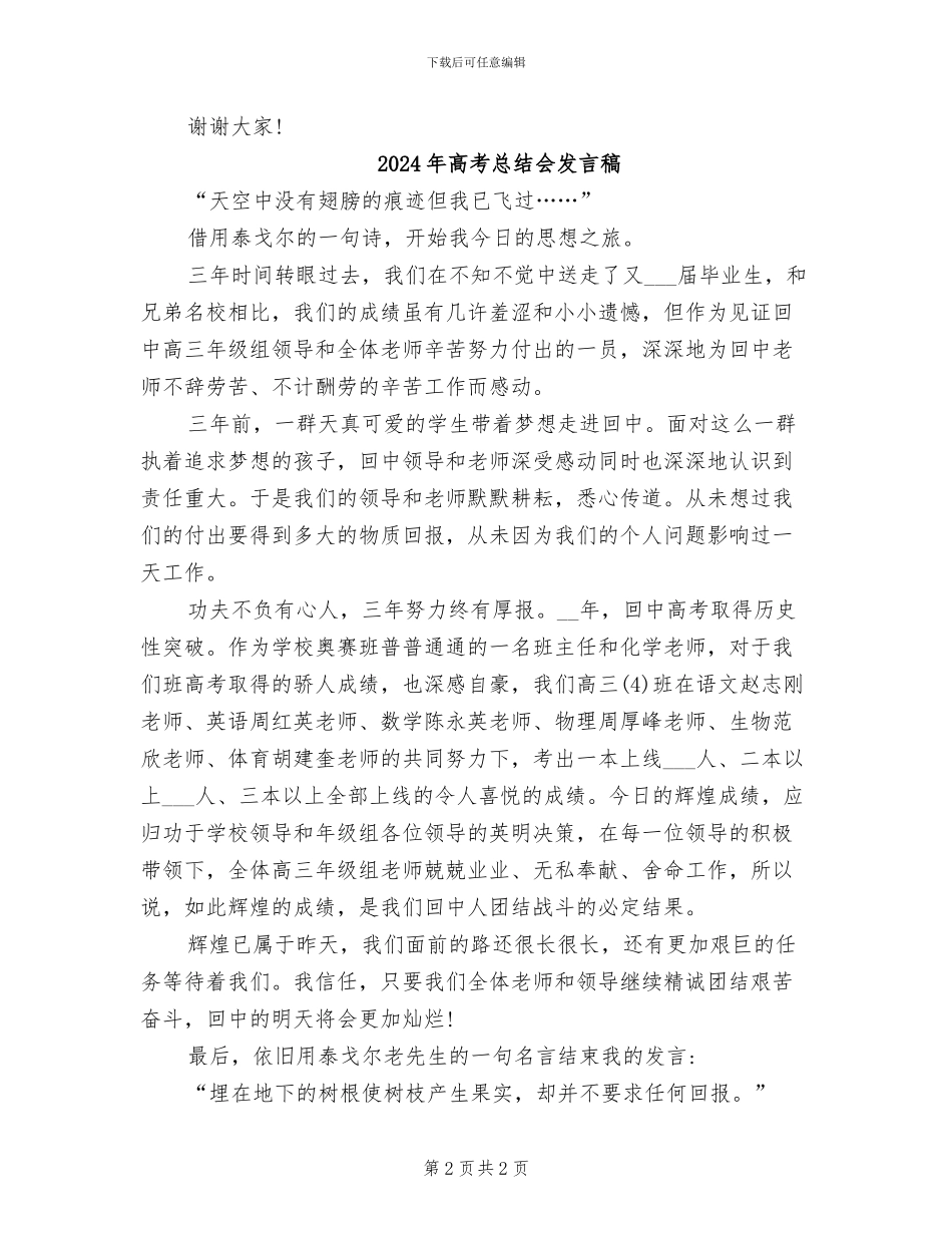 2024年高考总结会上的表态发言_第2页