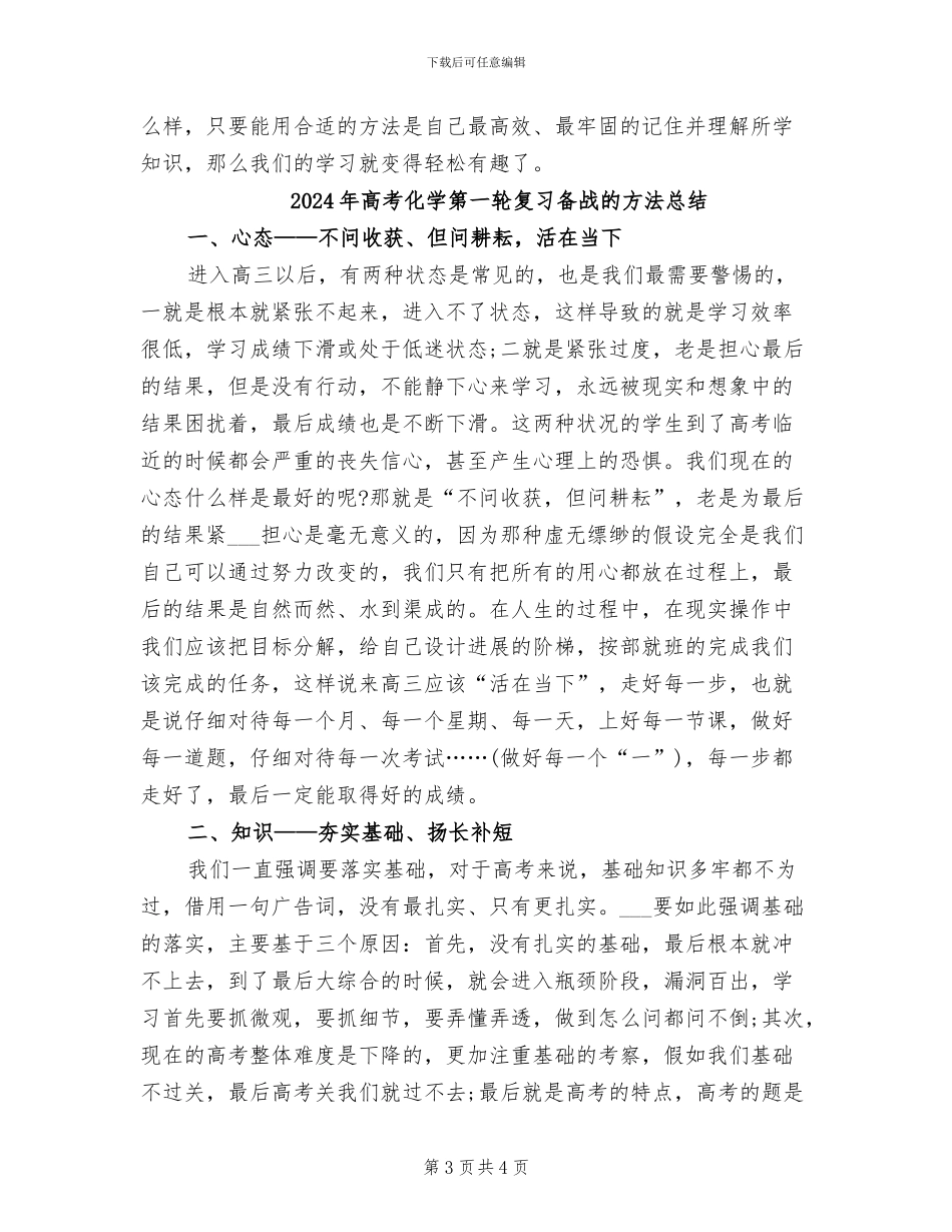 2024年高考化学知识点记忆法则总结_第3页