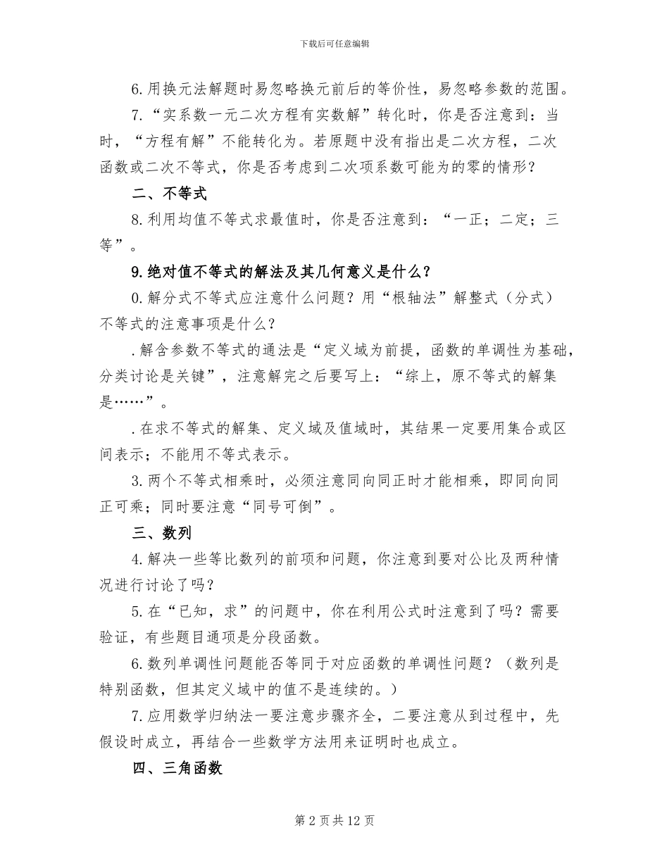 2024年高考数学易错知识点总结_第2页