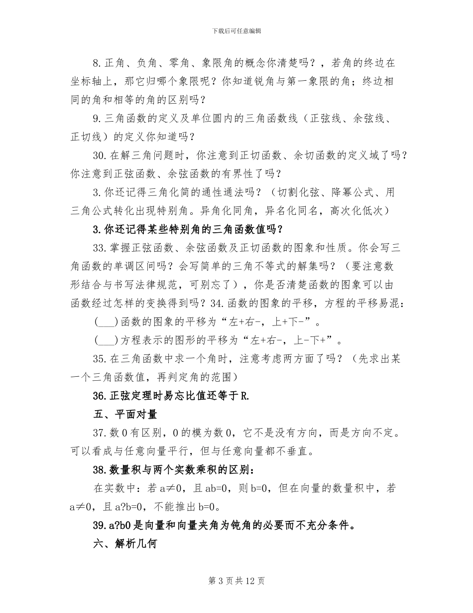 2024年高考数学易错知识点总结_第3页