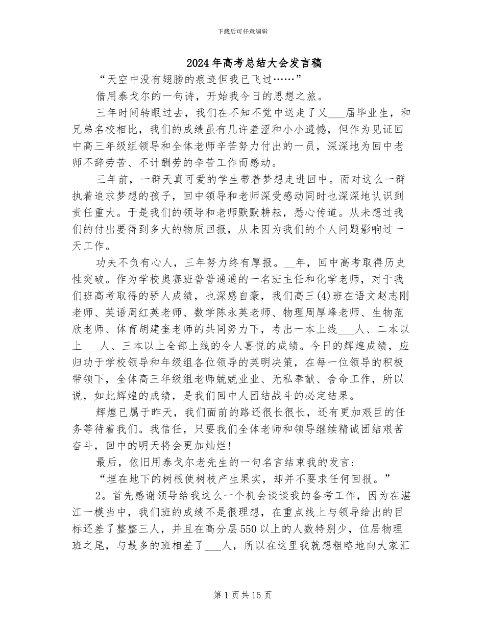 2024年高考总结大会发言稿_第1页