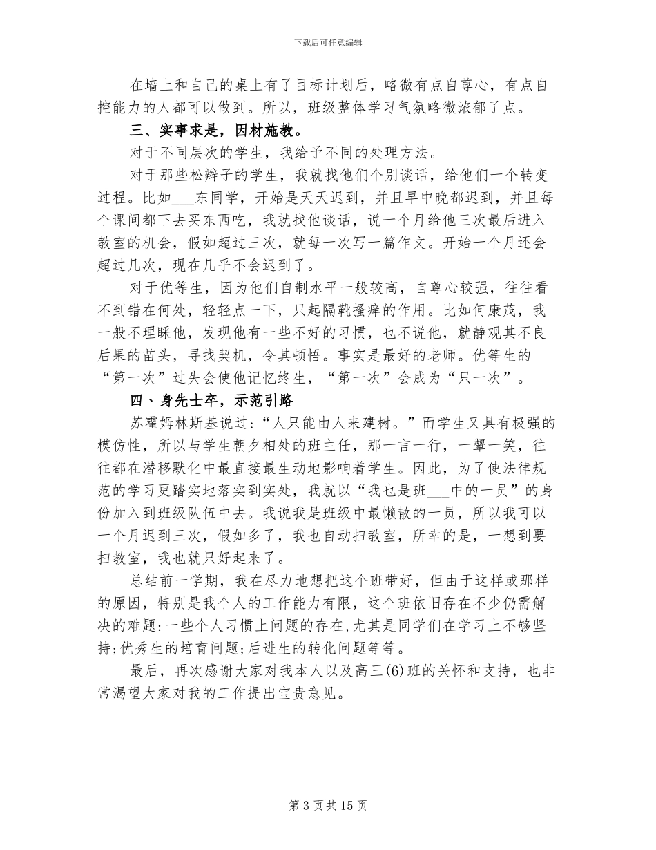 2024年高考总结大会发言稿_第3页