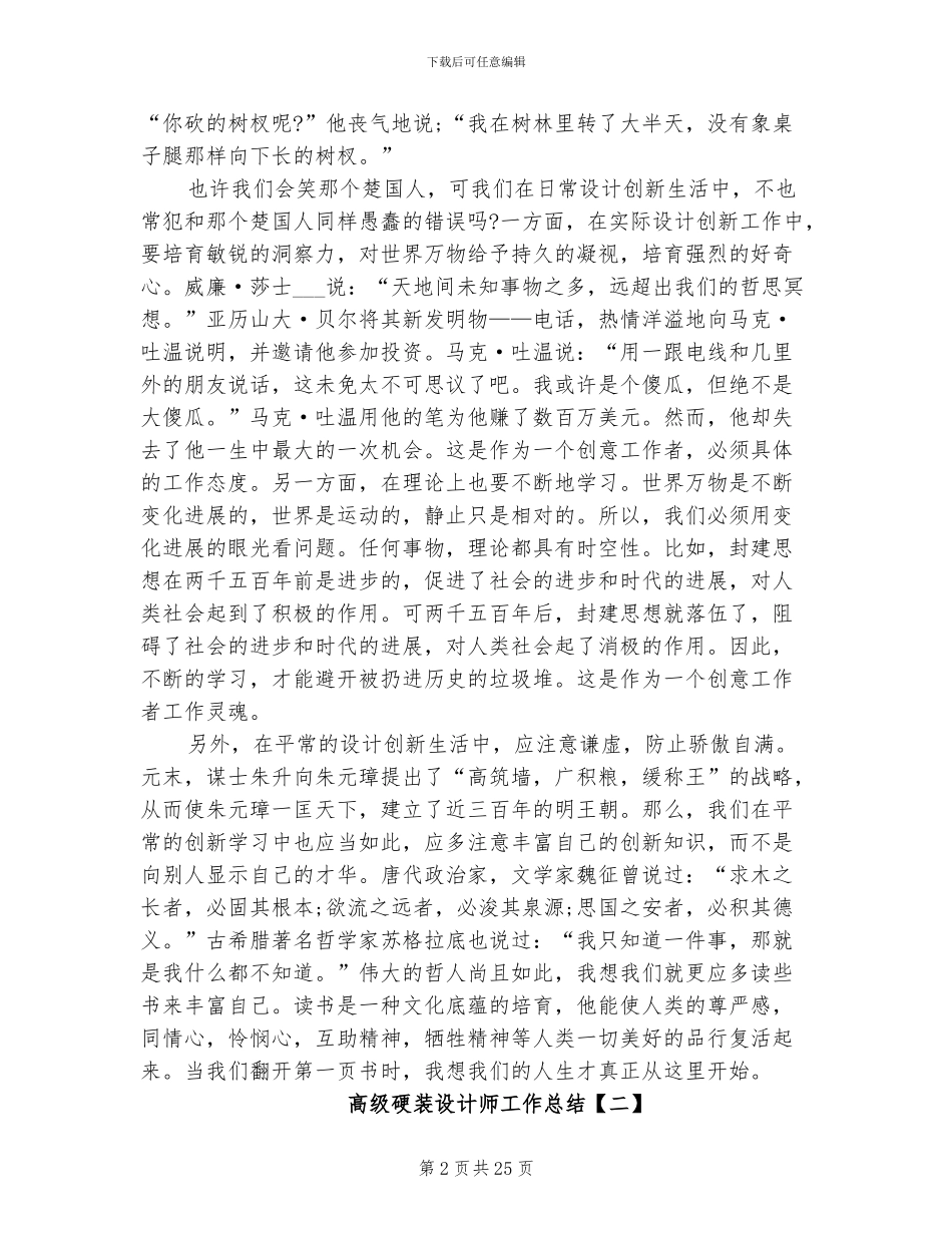 2024年高级硬装设计师工作总结_第2页