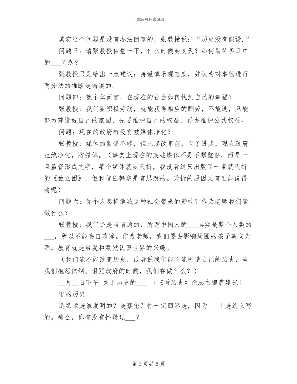 2024年高级教师研修班总结_第2页