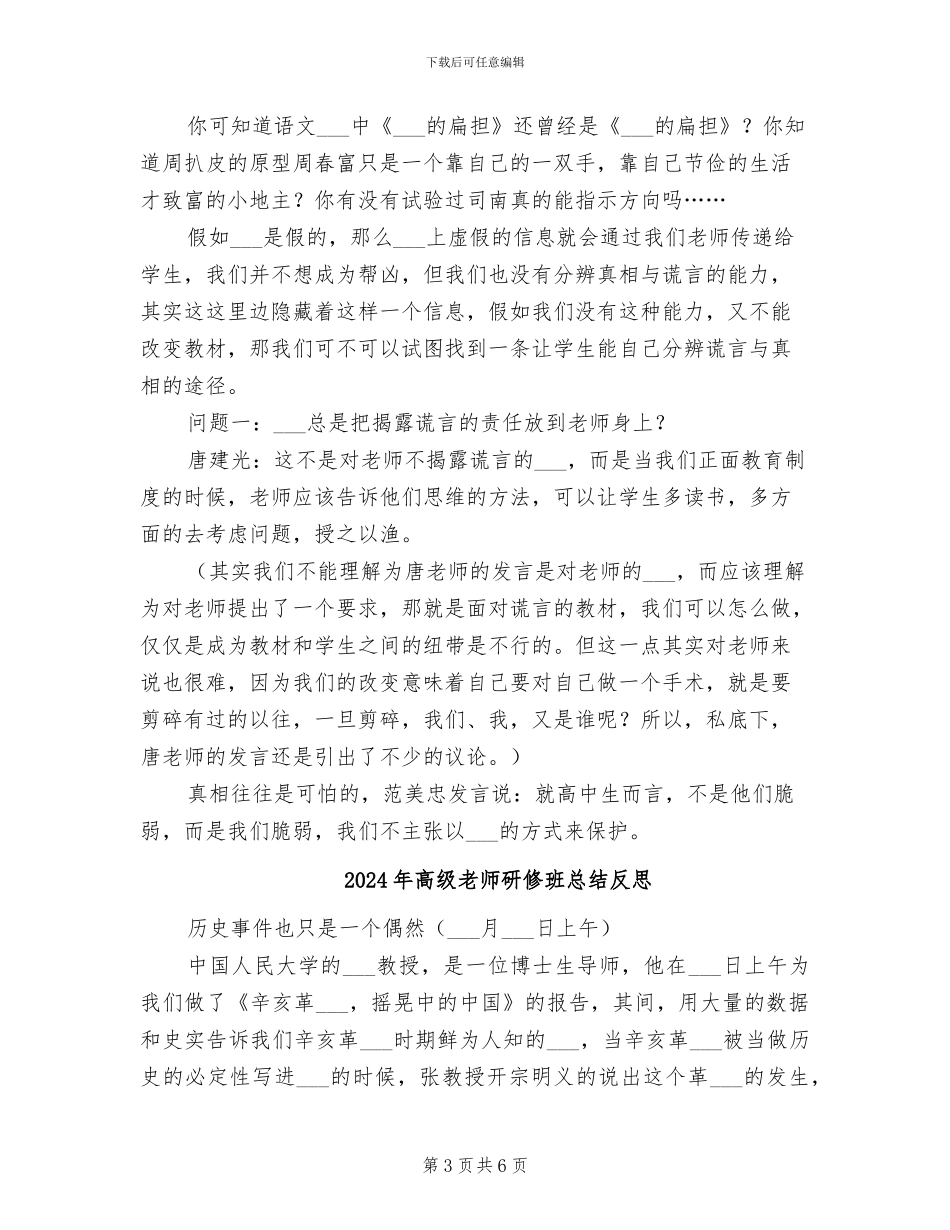 2024年高级教师研修班总结_第3页