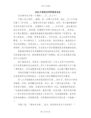 2024年高级教师研修班总结