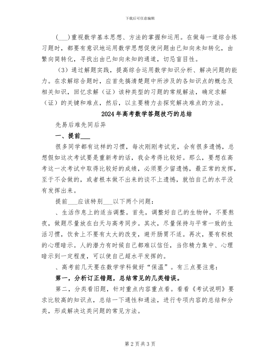 2024年高考数学第一轮复习重点总结_第2页