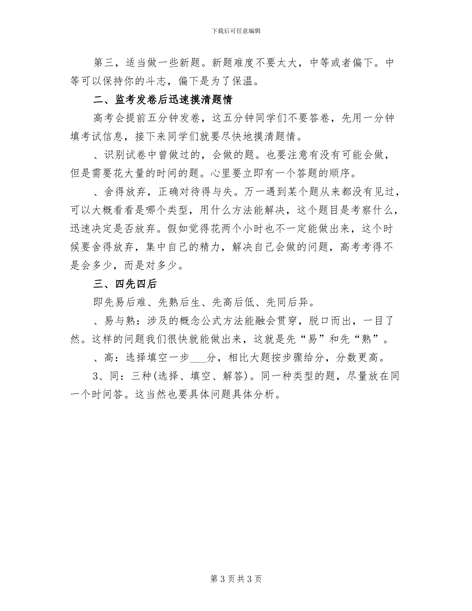 2024年高考数学第一轮复习重点总结_第3页