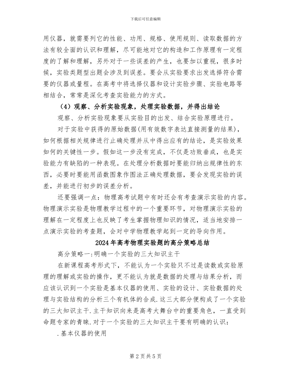 2024年高考物理实验题得高分的方法总结_第2页
