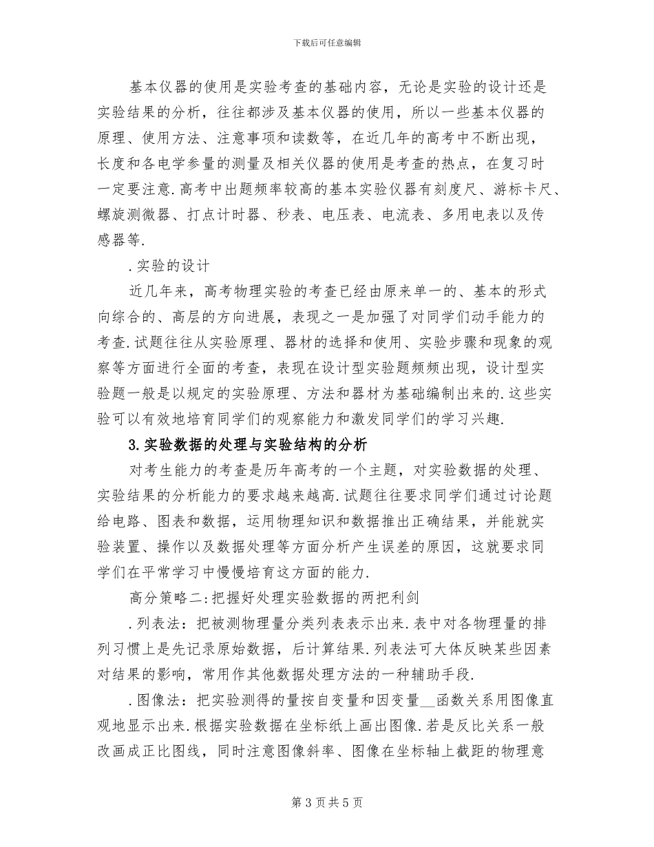 2024年高考物理实验题得高分的方法总结_第3页