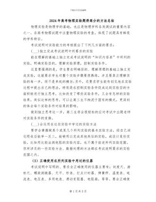 2024年高考物理实验题得高分的方法总结