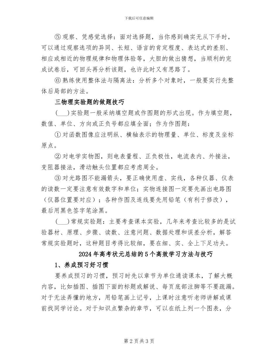 2024年高考物理考场的答题技巧总结_第2页