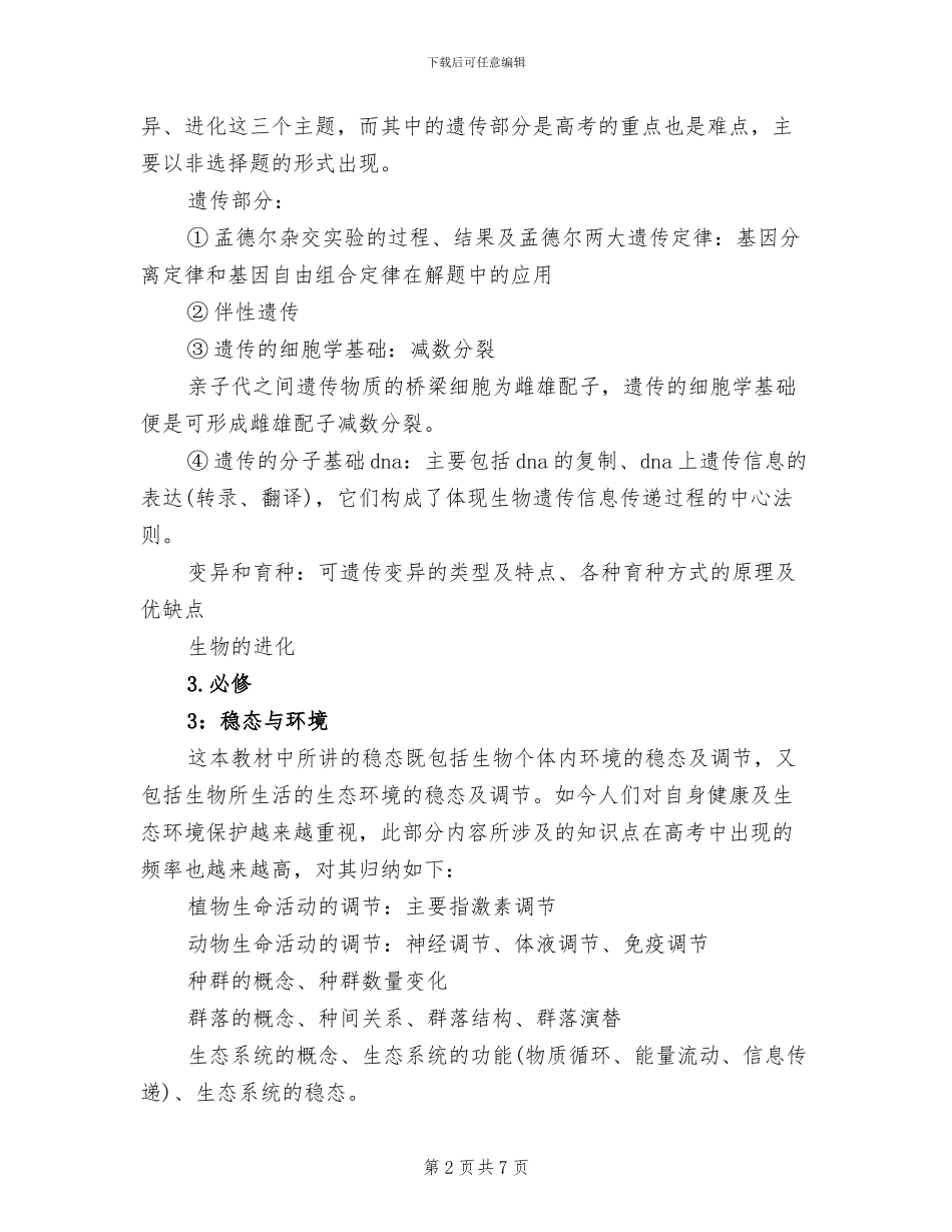 2024年高考生物知识点归纳总结_第2页