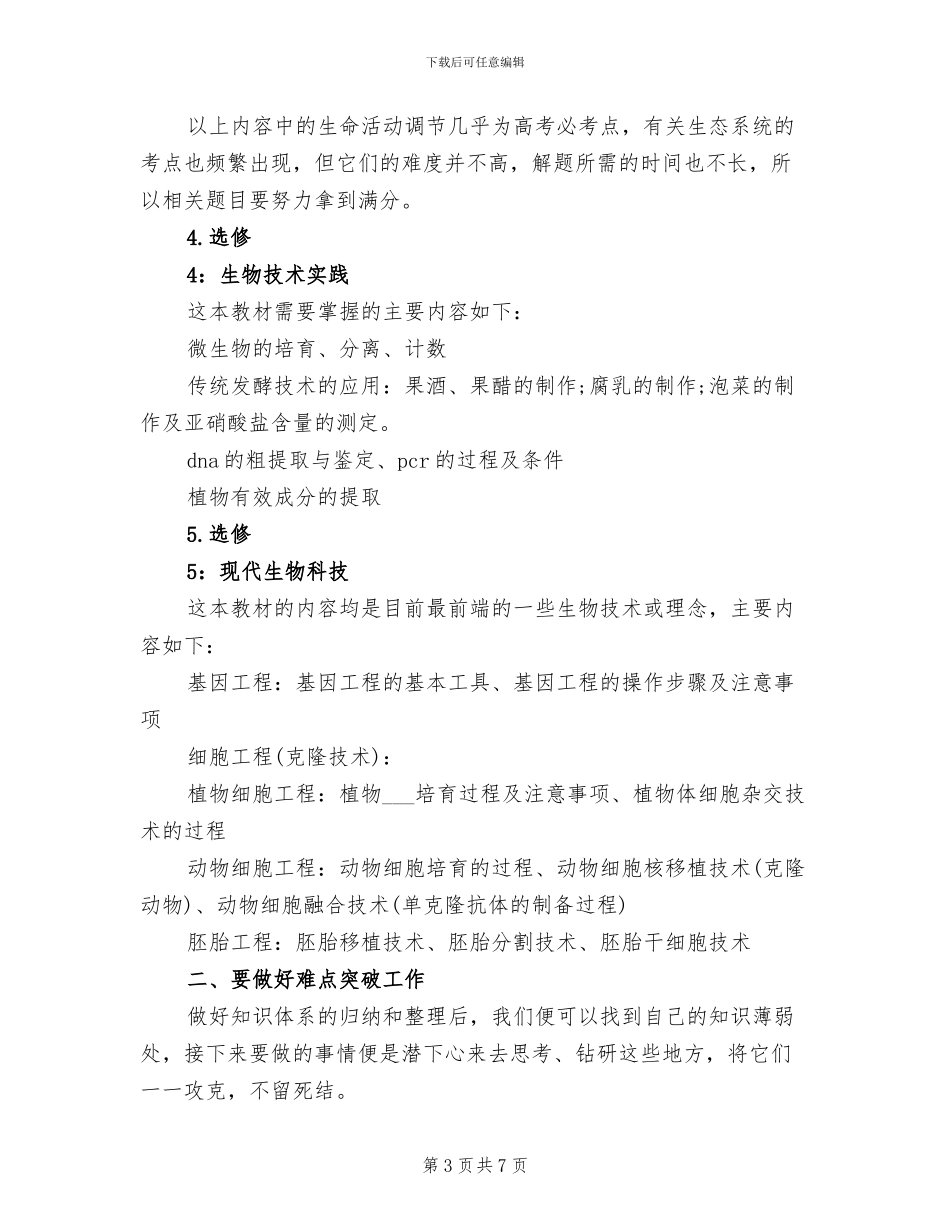 2024年高考生物知识点归纳总结_第3页