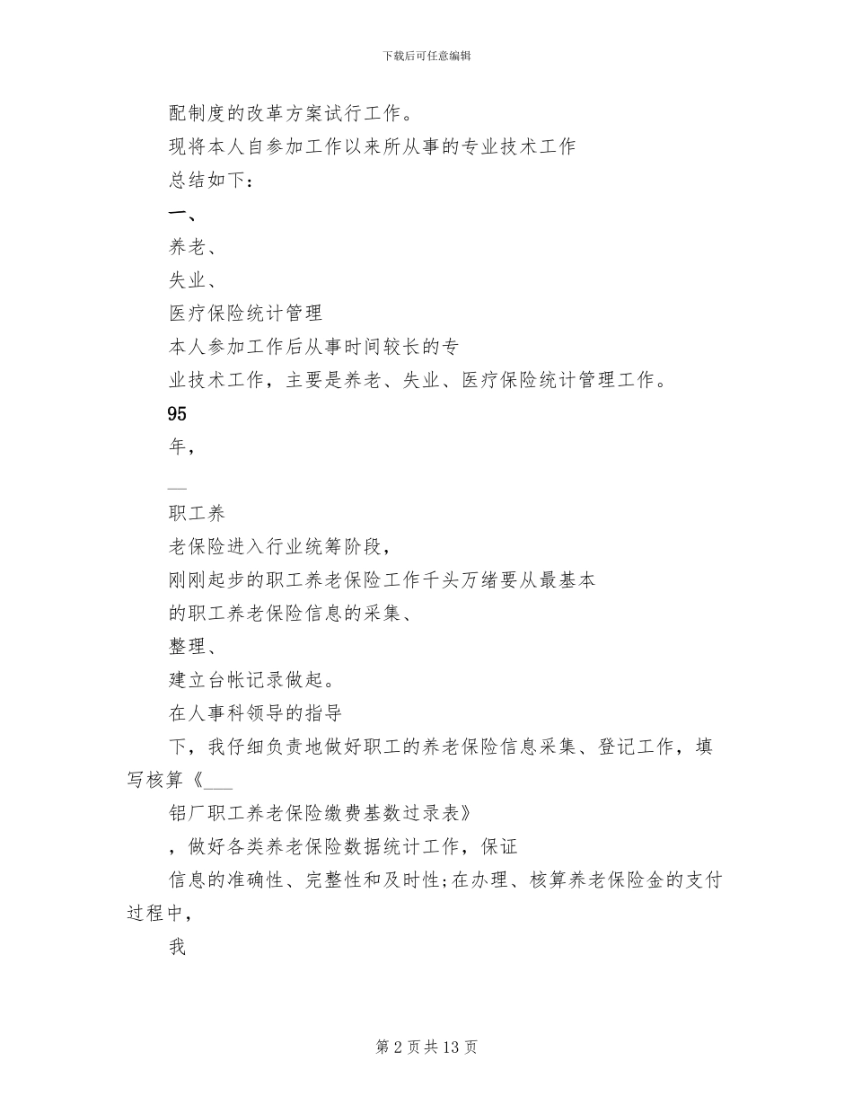 2024年高级经济师年度工作小结优秀_第2页