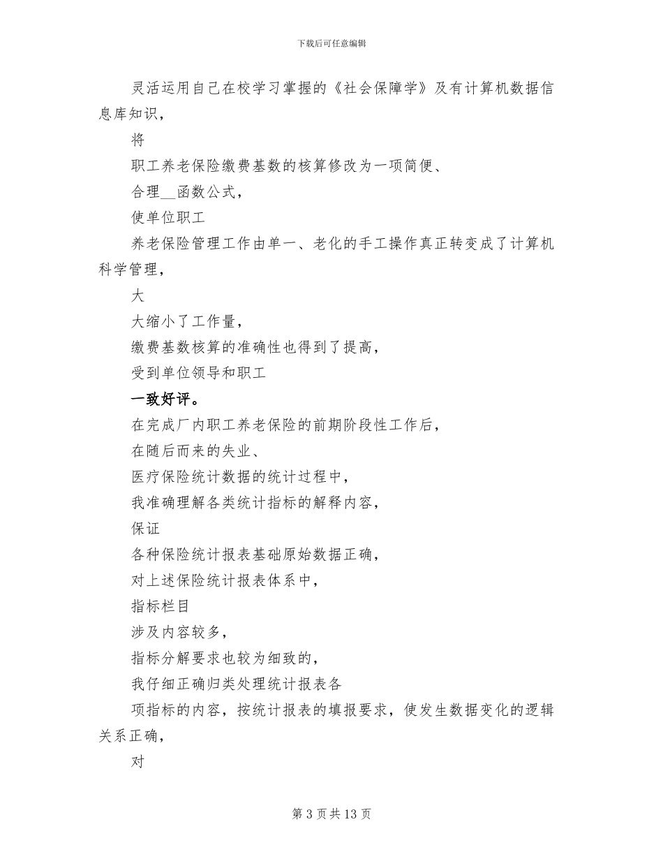 2024年高级经济师年度工作小结优秀_第3页