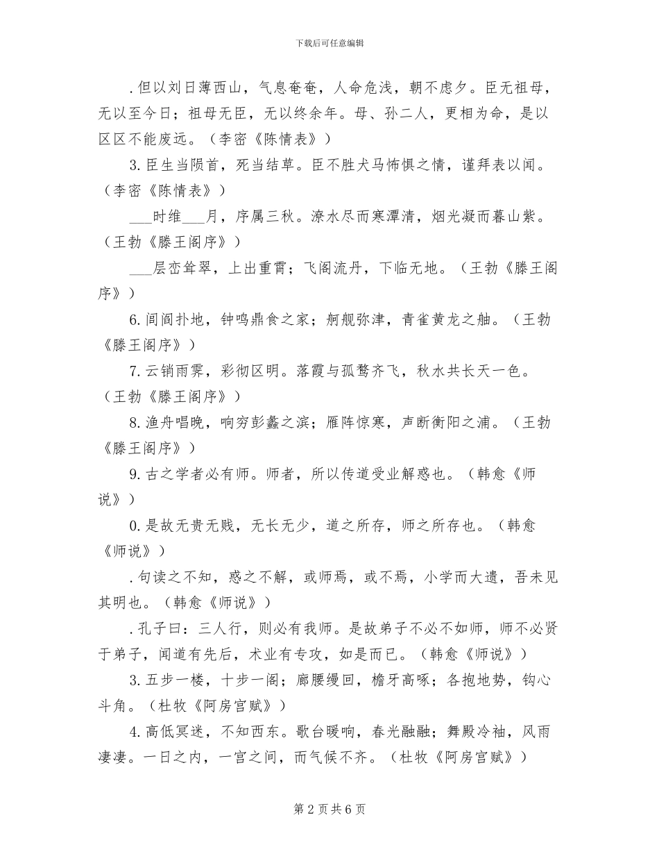 2024年高考语文必背名篇名句总结_第2页