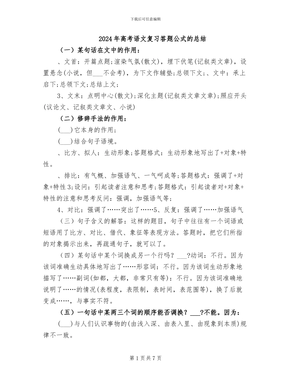 2024年高考语文复习答题公式的总结_第1页
