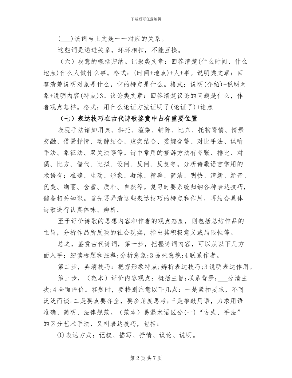 2024年高考语文复习答题公式的总结_第2页