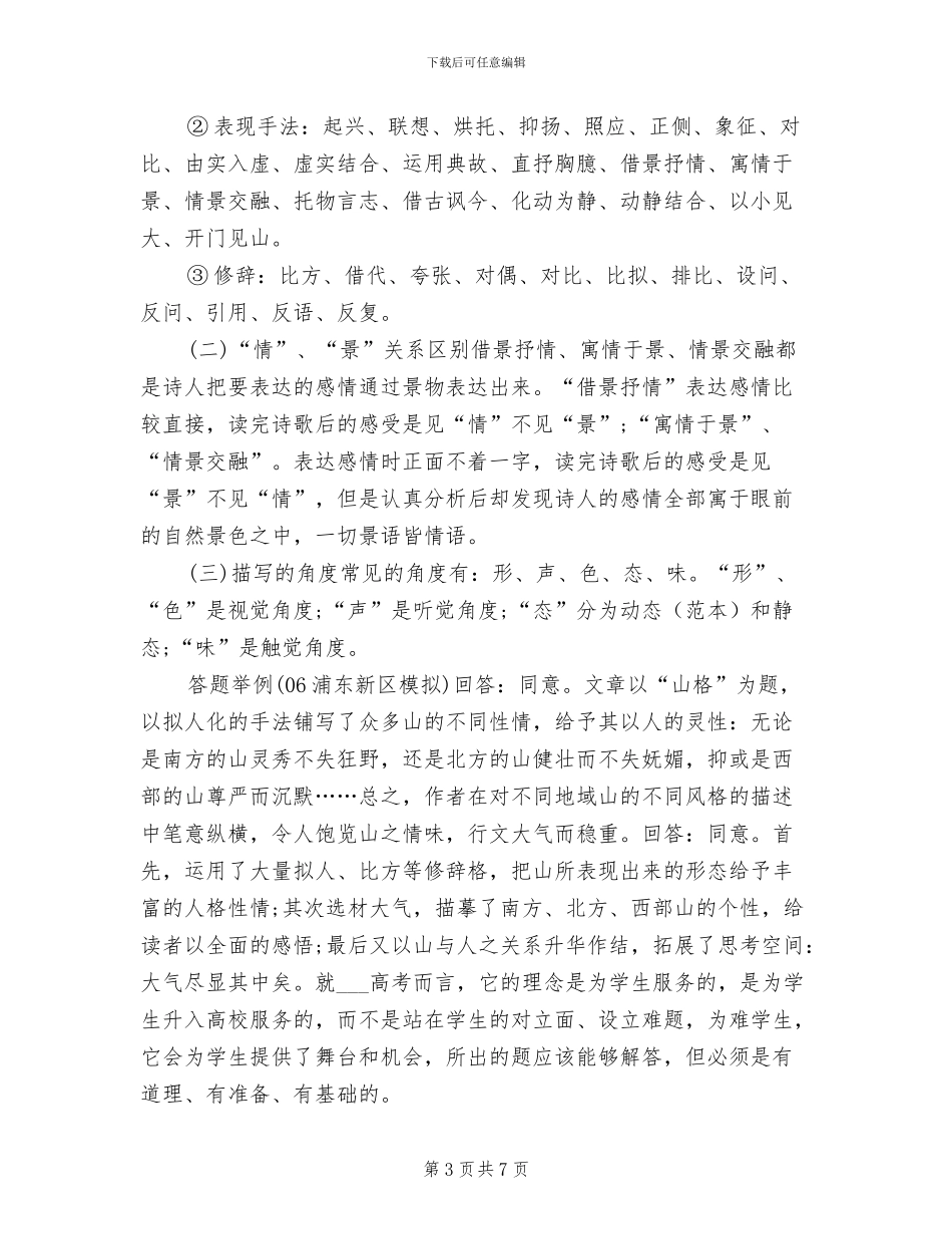 2024年高考语文复习答题公式的总结_第3页