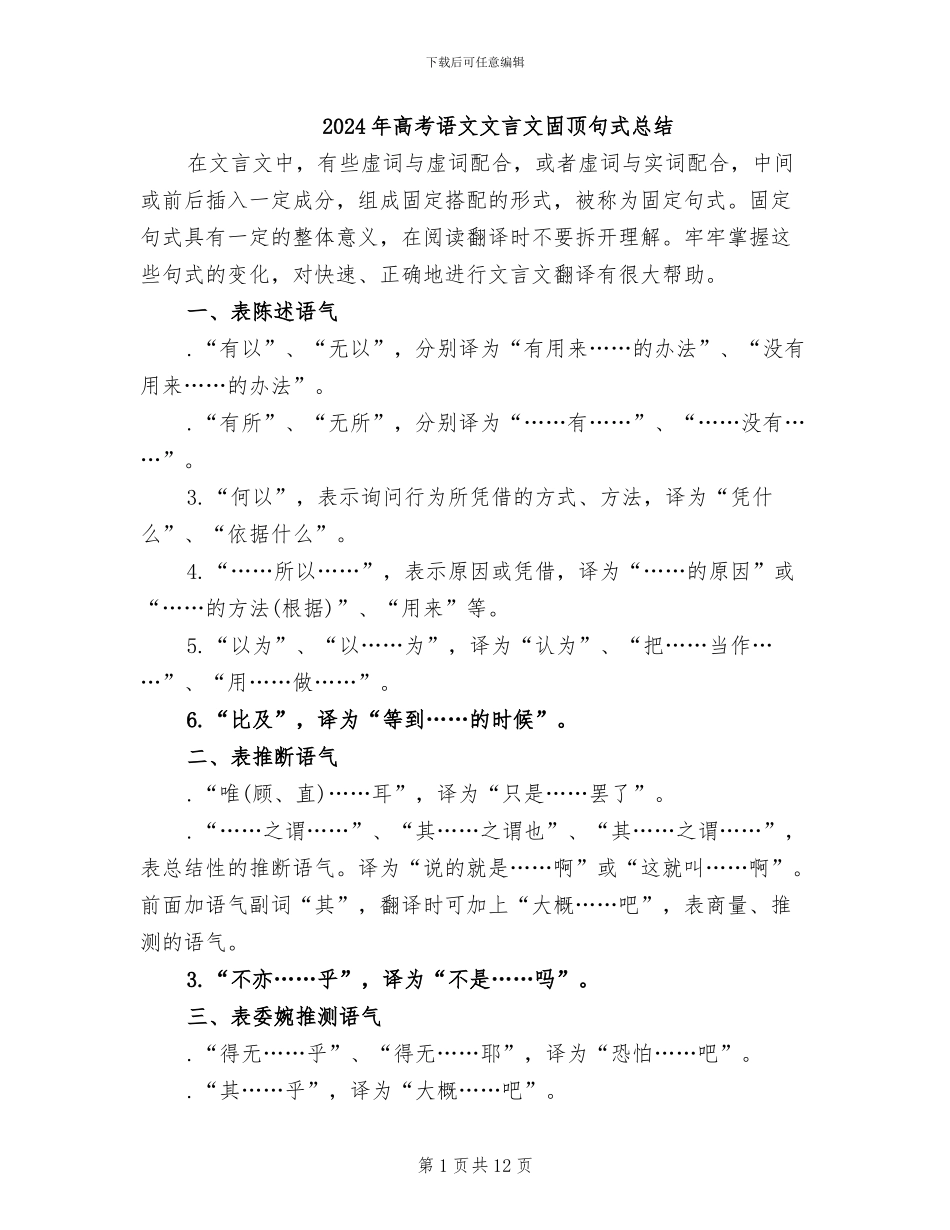 2024年高考语文文言文固顶句式总结_第1页