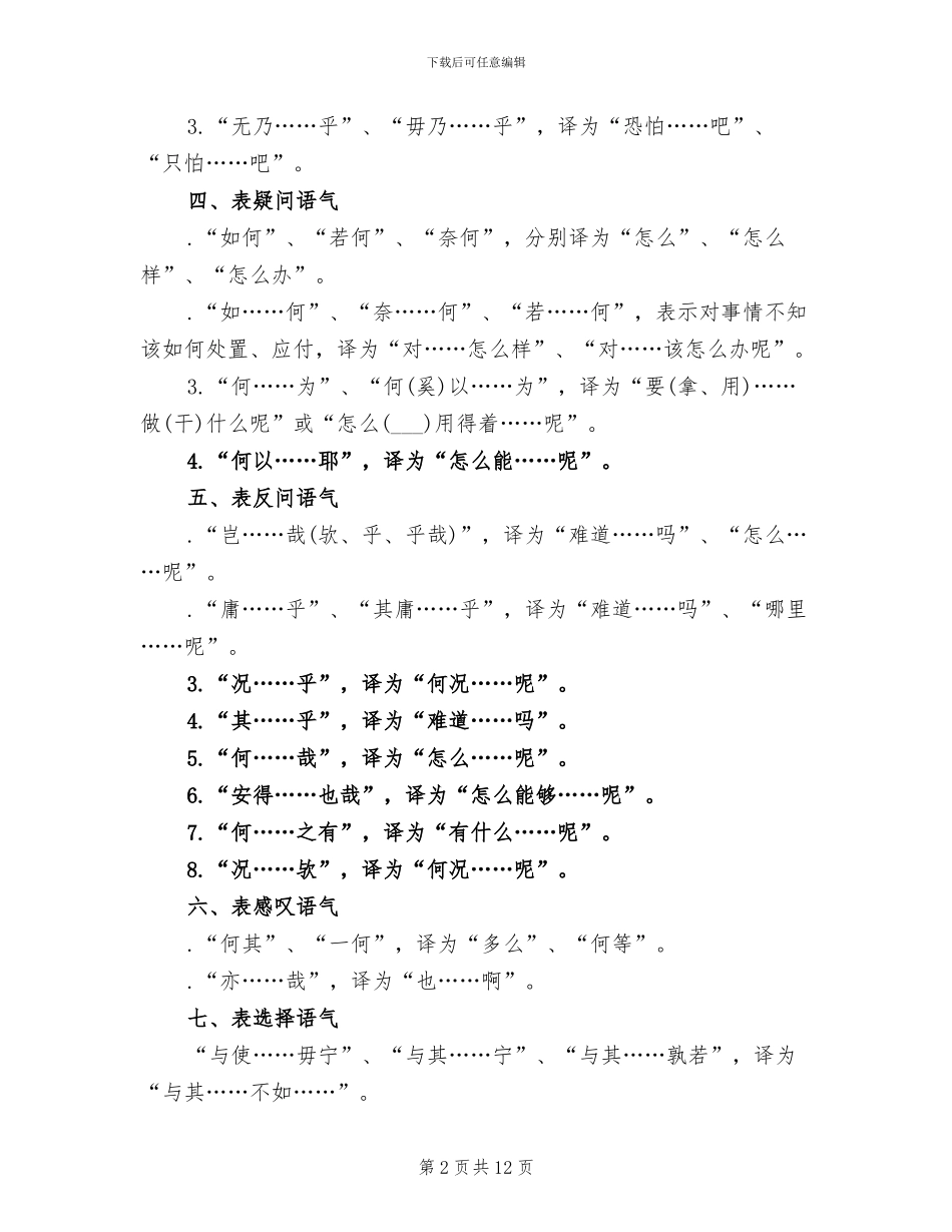 2024年高考语文文言文固顶句式总结_第2页