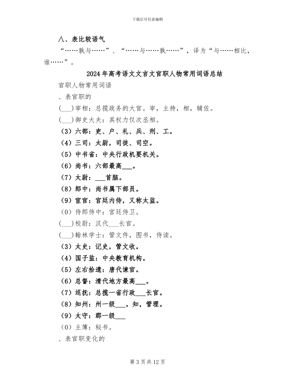 2024年高考语文文言文固顶句式总结_第3页